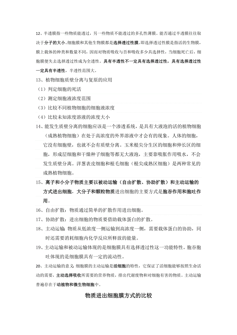 广东省佛山市高明区第一中学2017届高三生物：第4周早读 2 .doc_第2页