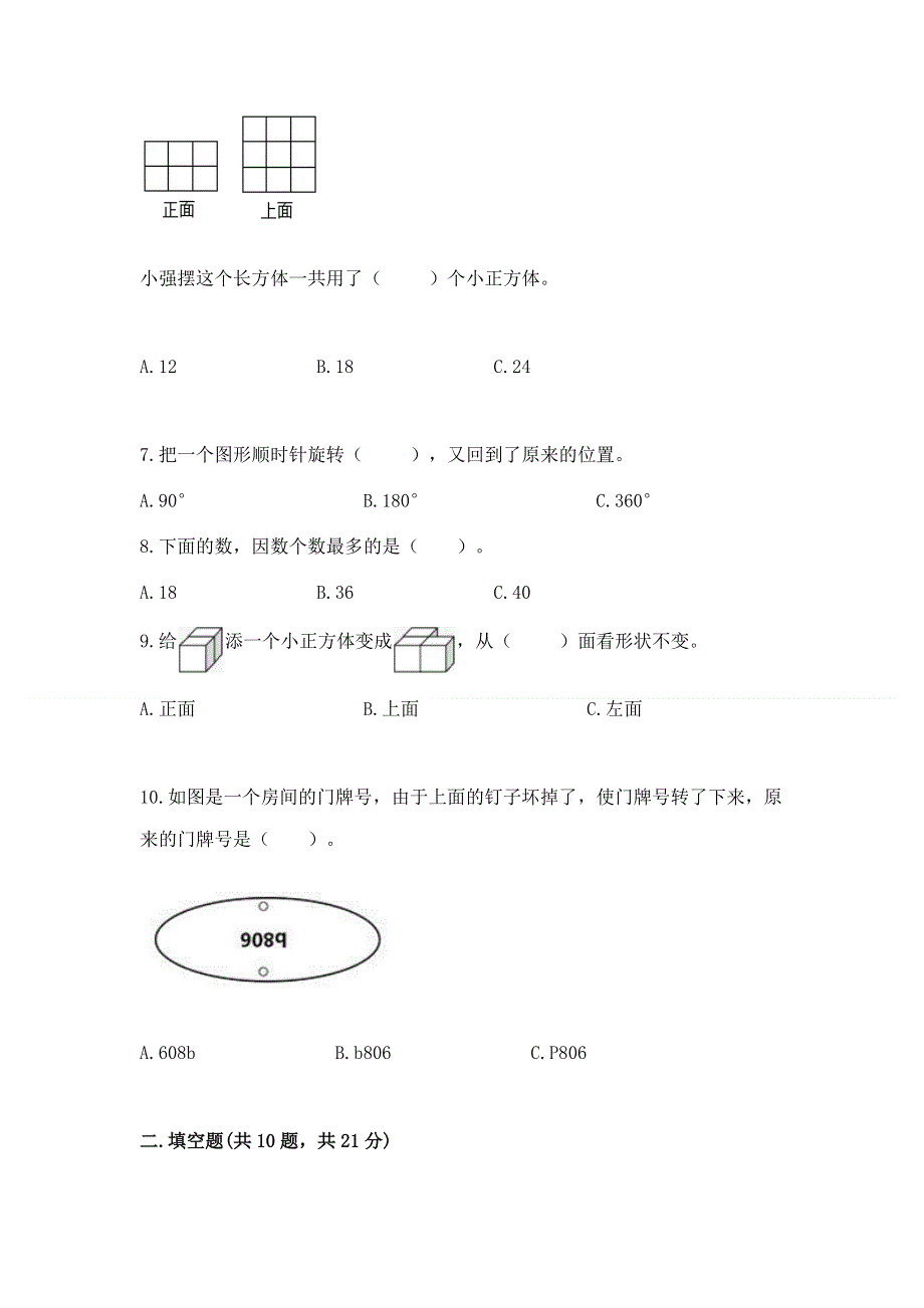 人教版小学数学五年级下册重点题型专项练习及答案【网校专用】.docx_第2页