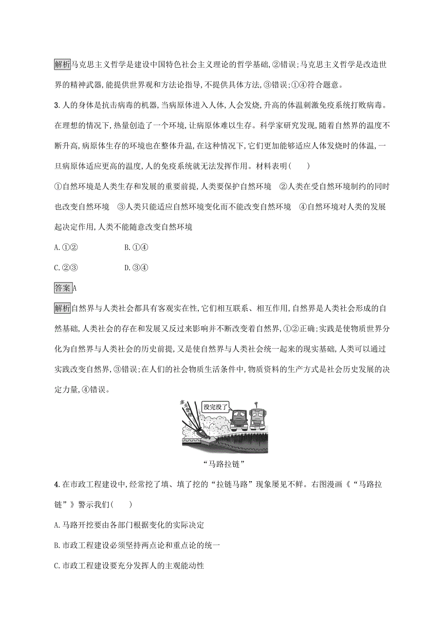 2021-2022学年新教材高中政治 第一单元 探索世界与把握规律（B）测评卷（含解析）部编版必修4.docx_第2页