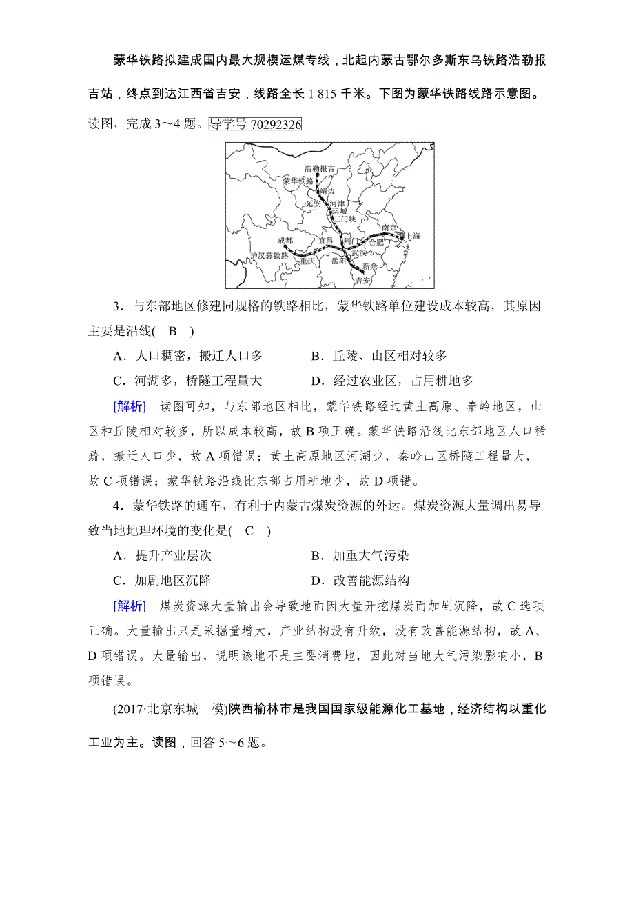 2018高考地理（人教版）大一轮复习（检测）必修三 第三章　区域自然资源综合开发利用 第1讲 达标 WORD版含解析.doc_第2页