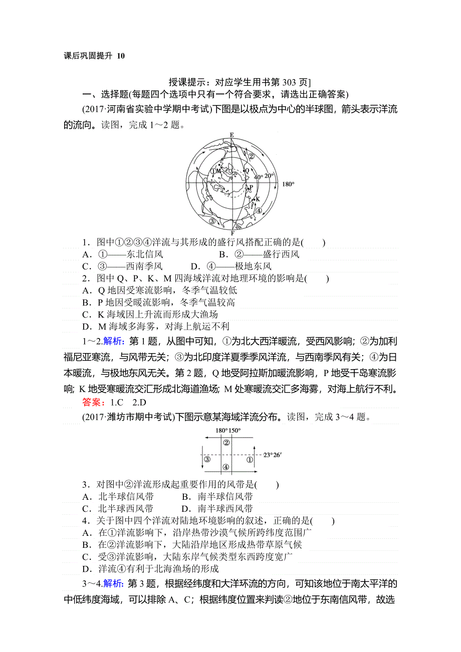 2018高考地理（人教）一轮复习（检测）第四单元　地球上的水 课后巩固提升 10 WORD版含解析.doc_第1页