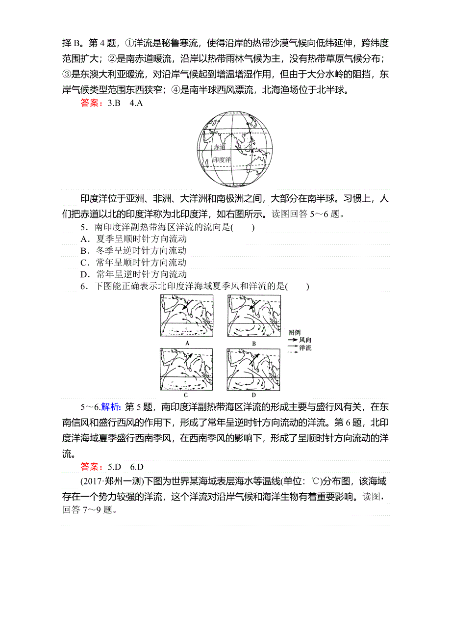 2018高考地理（人教）一轮复习（检测）第四单元　地球上的水 课后巩固提升 10 WORD版含解析.doc_第2页