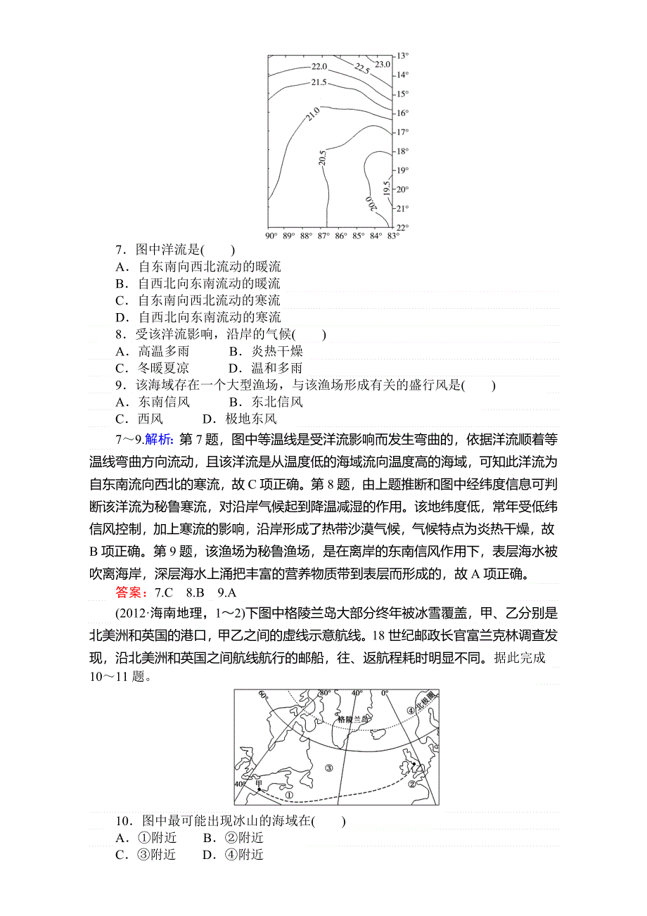 2018高考地理（人教）一轮复习（检测）第四单元　地球上的水 课后巩固提升 10 WORD版含解析.doc_第3页