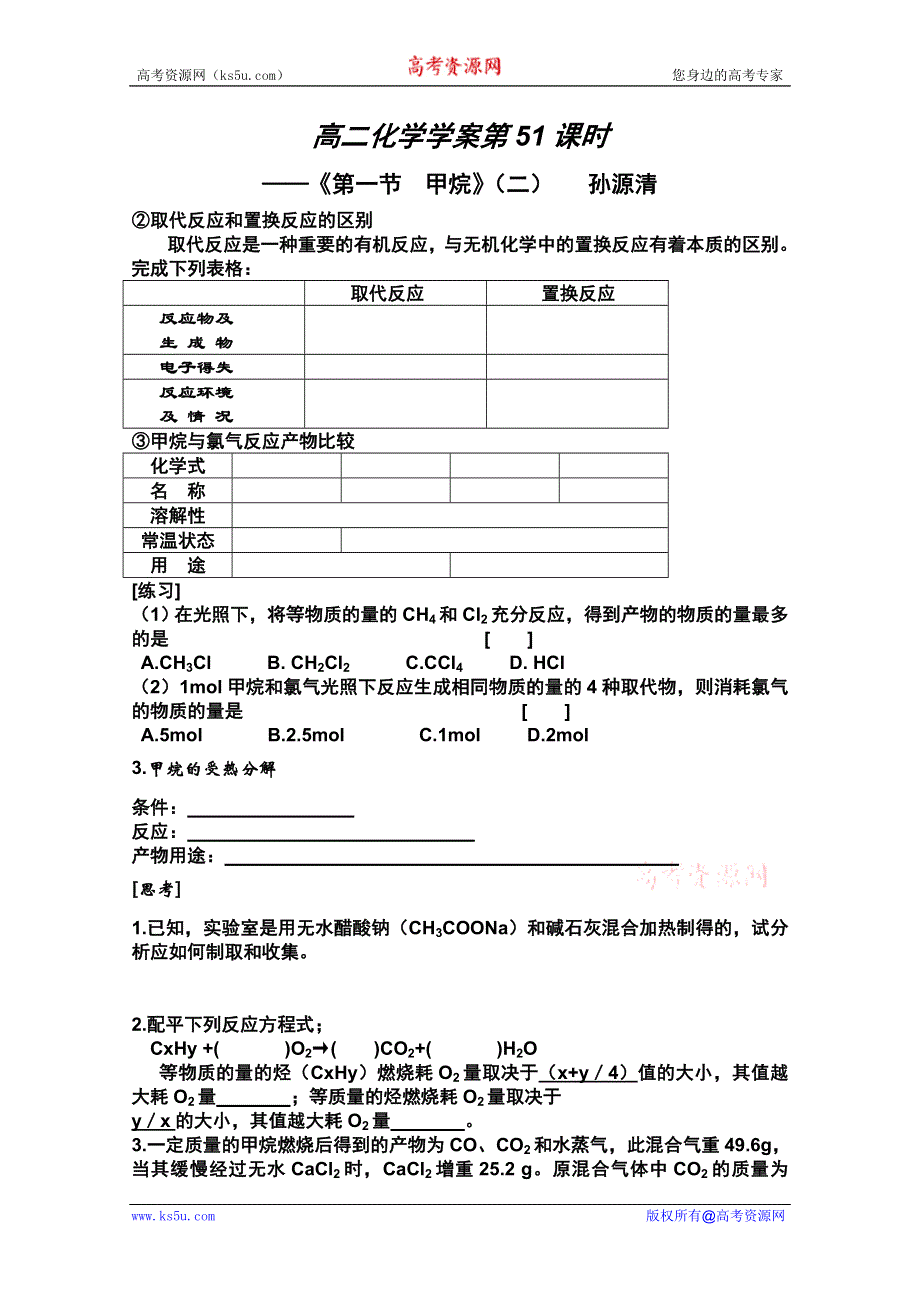 人教版高二化学学案第51课时.doc_第1页