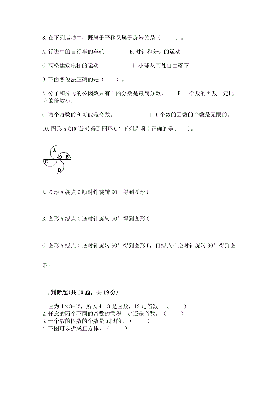 人教版小学数学五年级下册重点题型专项练习及答案免费下载.docx_第2页