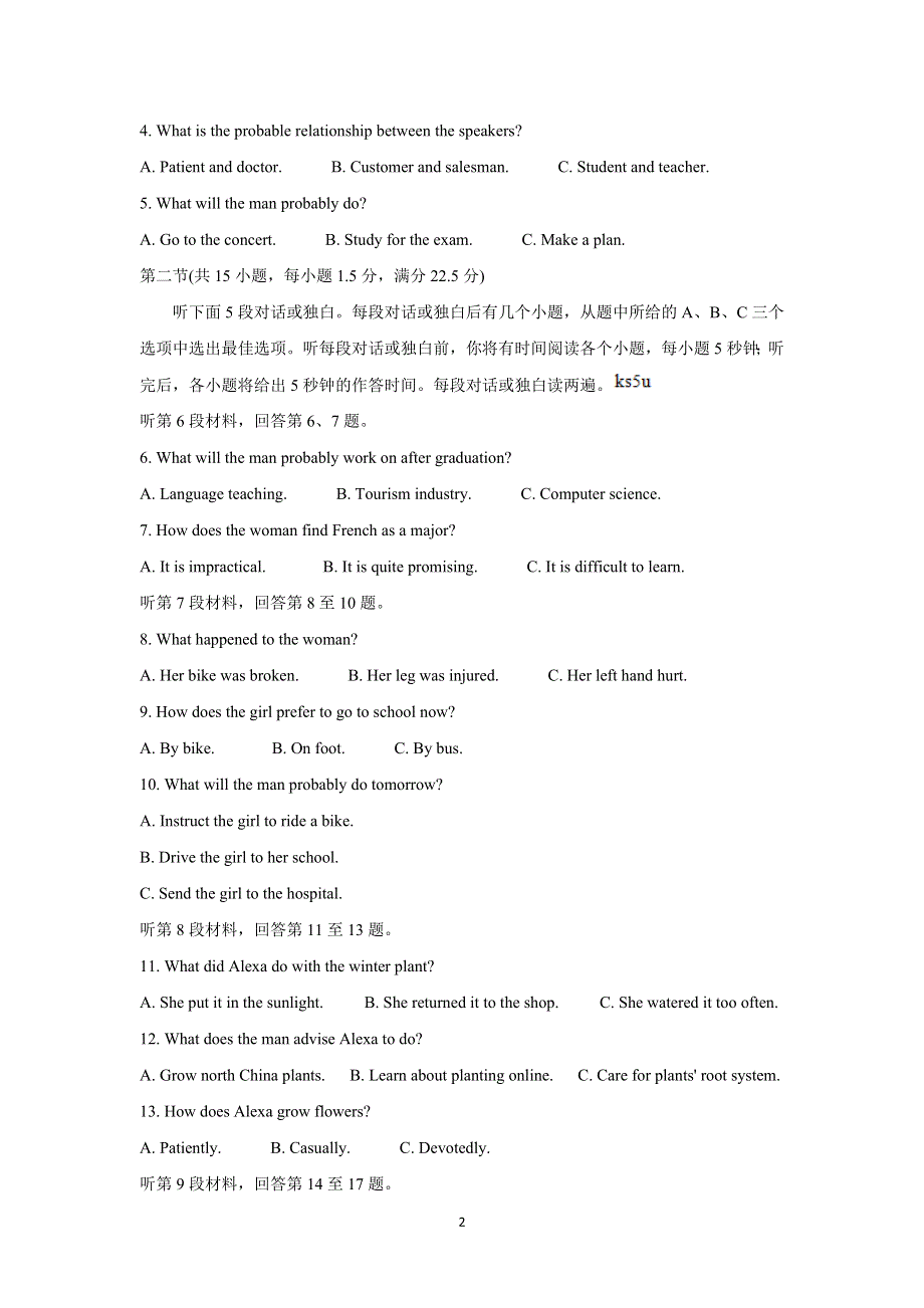 《发布》福建省泉州市2022届高三上学期8月高中毕业班质量监测（一） 英语 WORD版含答案BYCHUN.doc_第2页