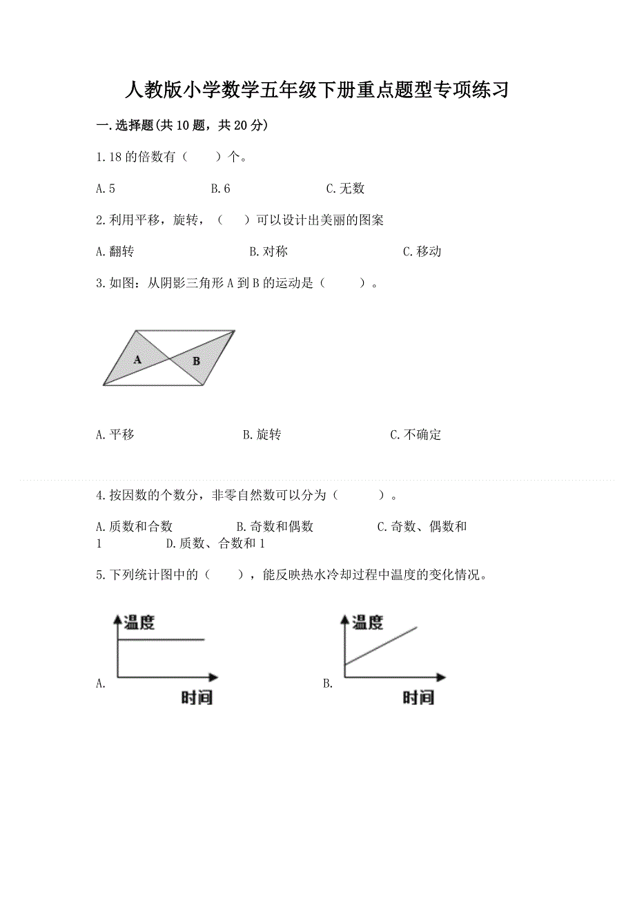 人教版小学数学五年级下册重点题型专项练习及答案【精品】.docx_第1页