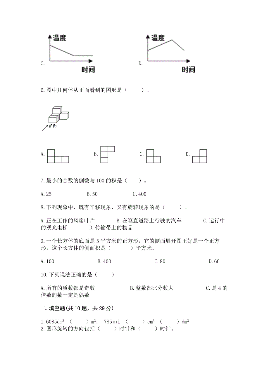 人教版小学数学五年级下册重点题型专项练习及答案【精品】.docx_第2页