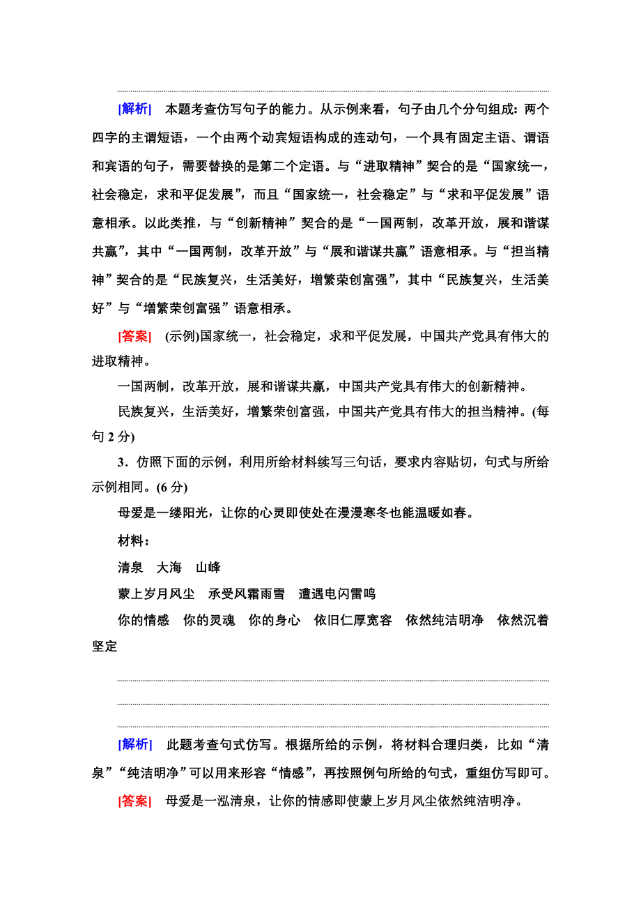 2020新课标高考语文二轮专题限时集训17　仿用句式 WORD版含解析.doc_第2页