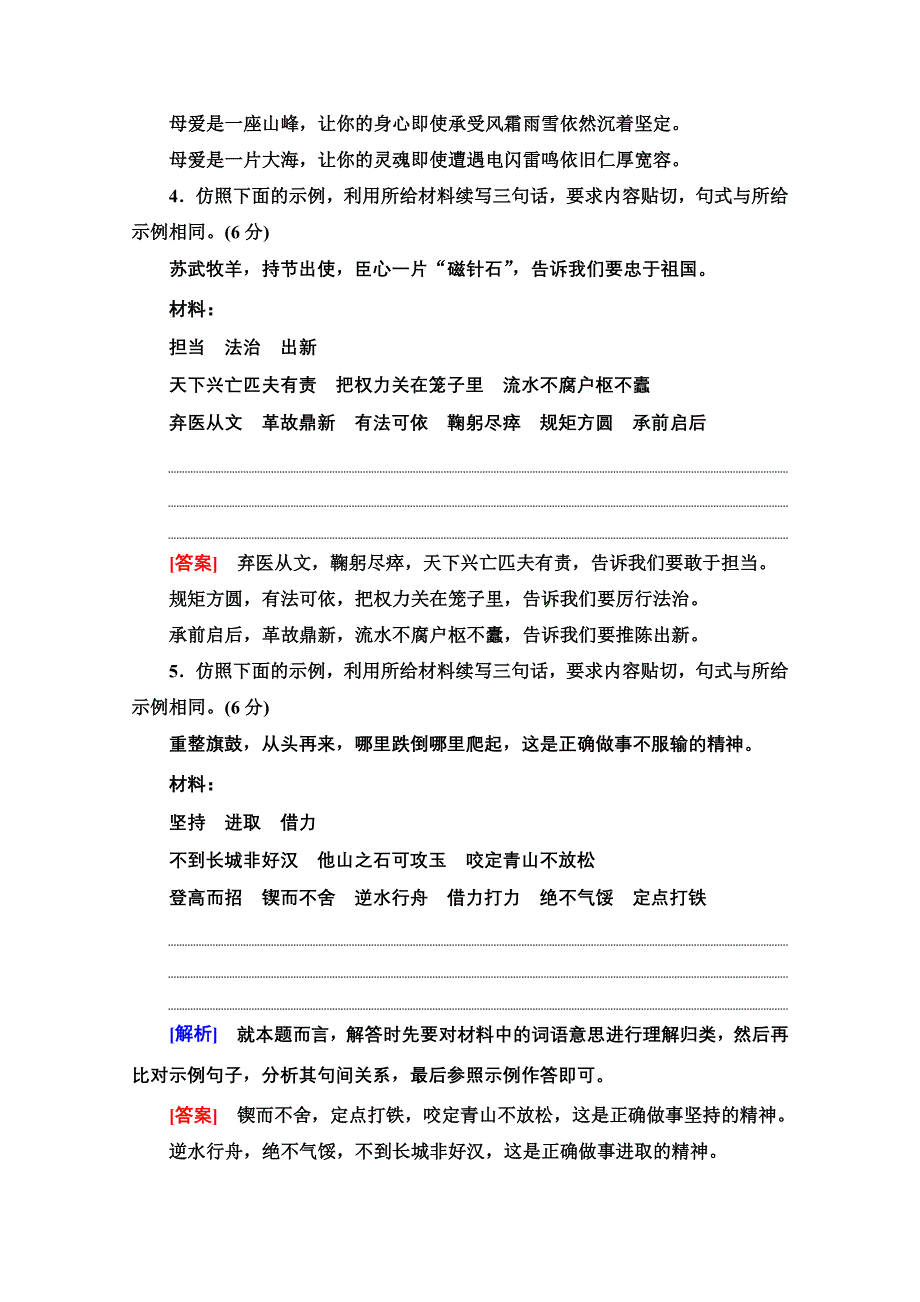 2020新课标高考语文二轮专题限时集训17　仿用句式 WORD版含解析.doc_第3页