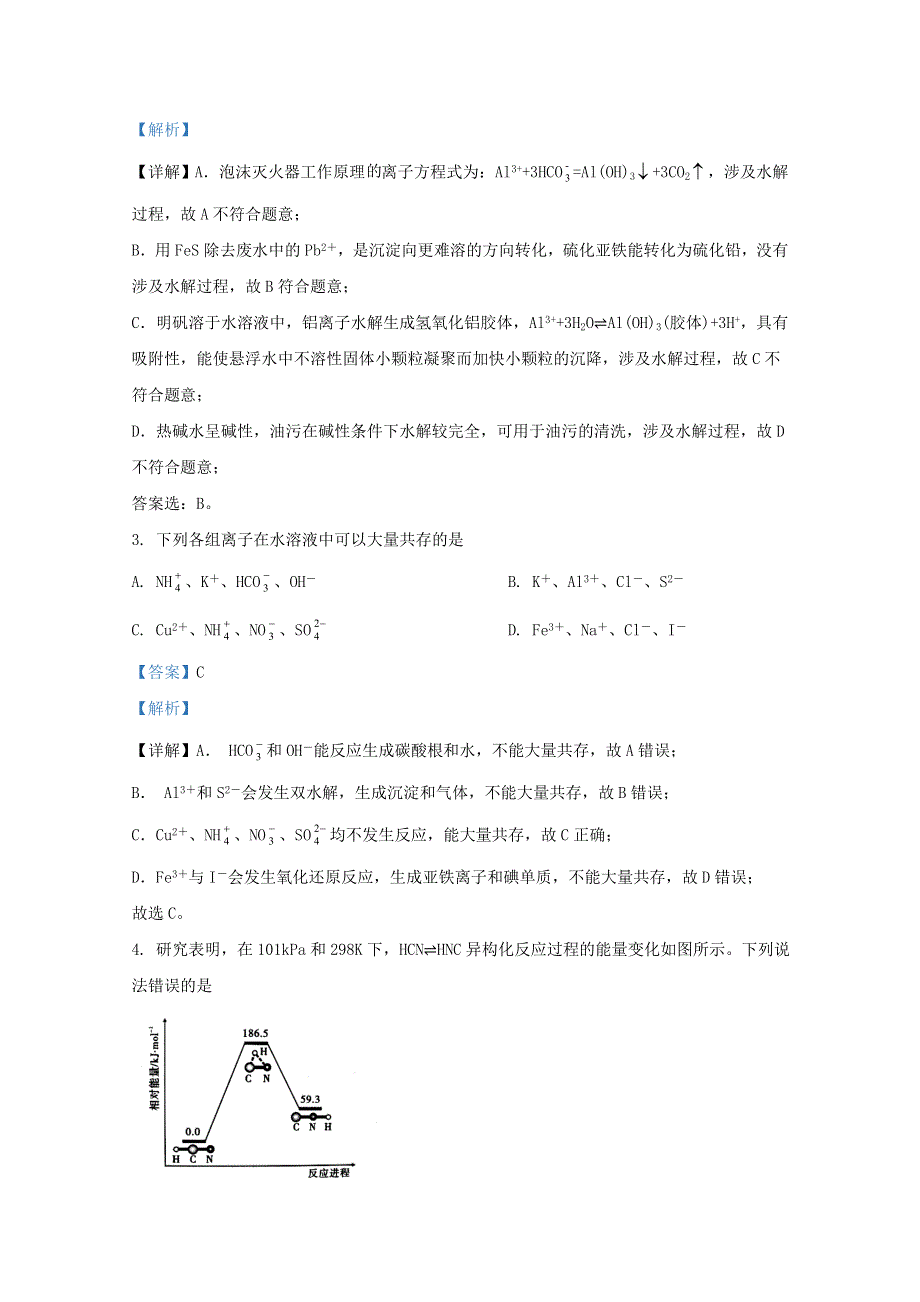 山东省日照市莒县2020-2021学年高二化学11月模块考试试题（含解析）.doc_第2页