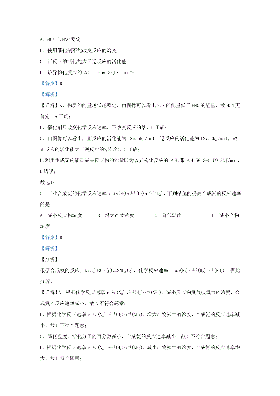 山东省日照市莒县2020-2021学年高二化学11月模块考试试题（含解析）.doc_第3页