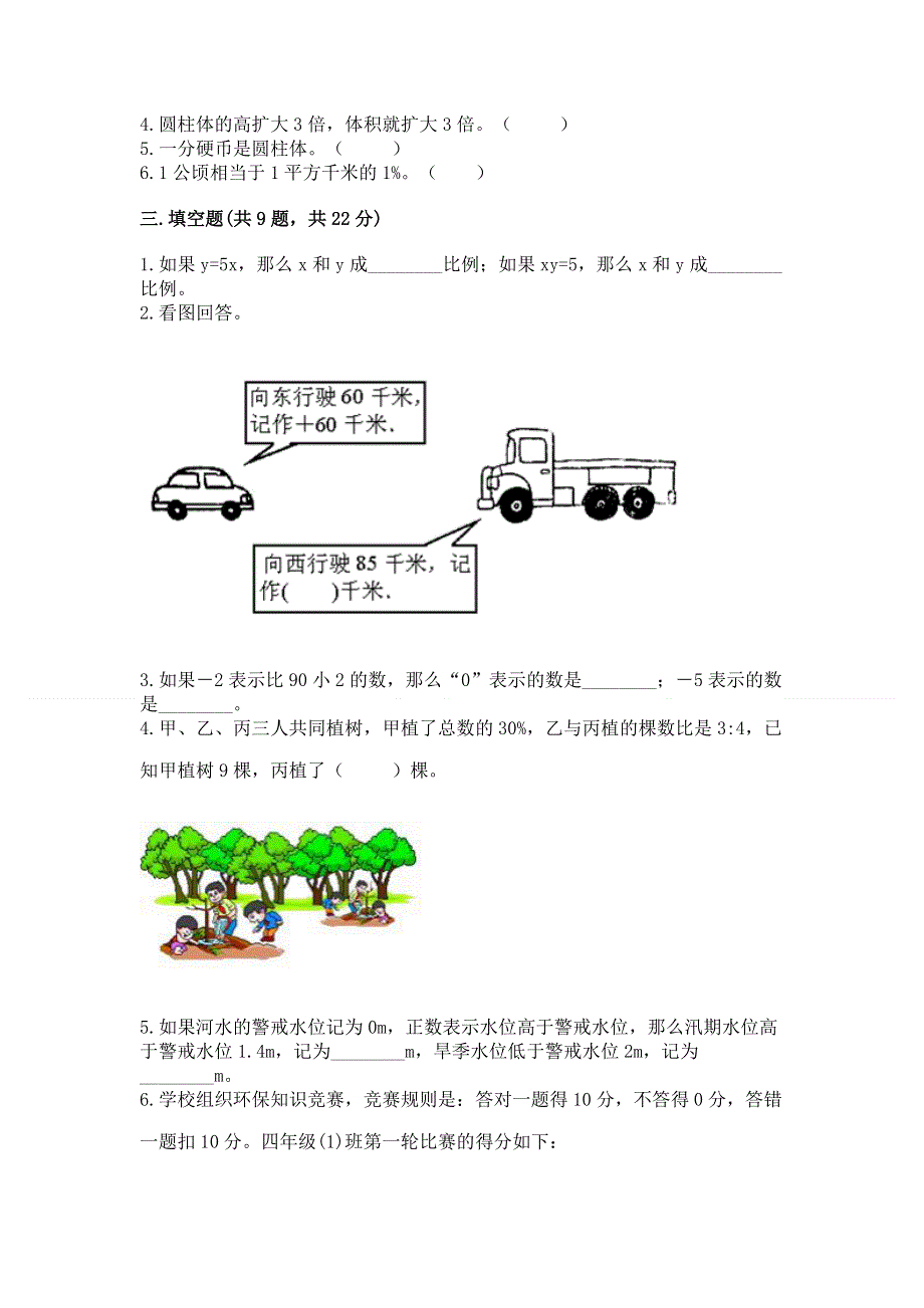 人教版六年级下册数学 期末测试卷附完整答案（名校卷）.docx_第2页