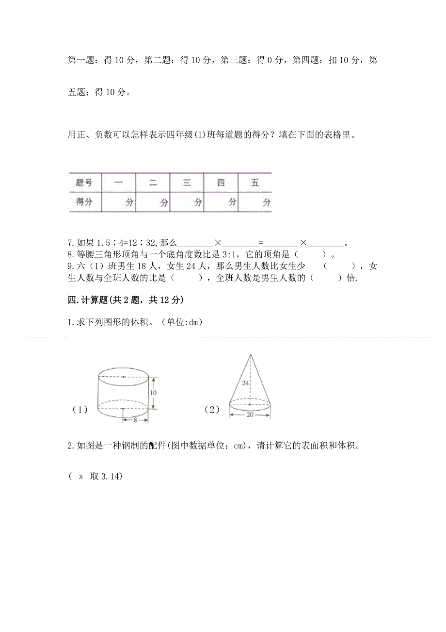 人教版六年级下册数学 期末测试卷附完整答案（名校卷）.docx_第3页