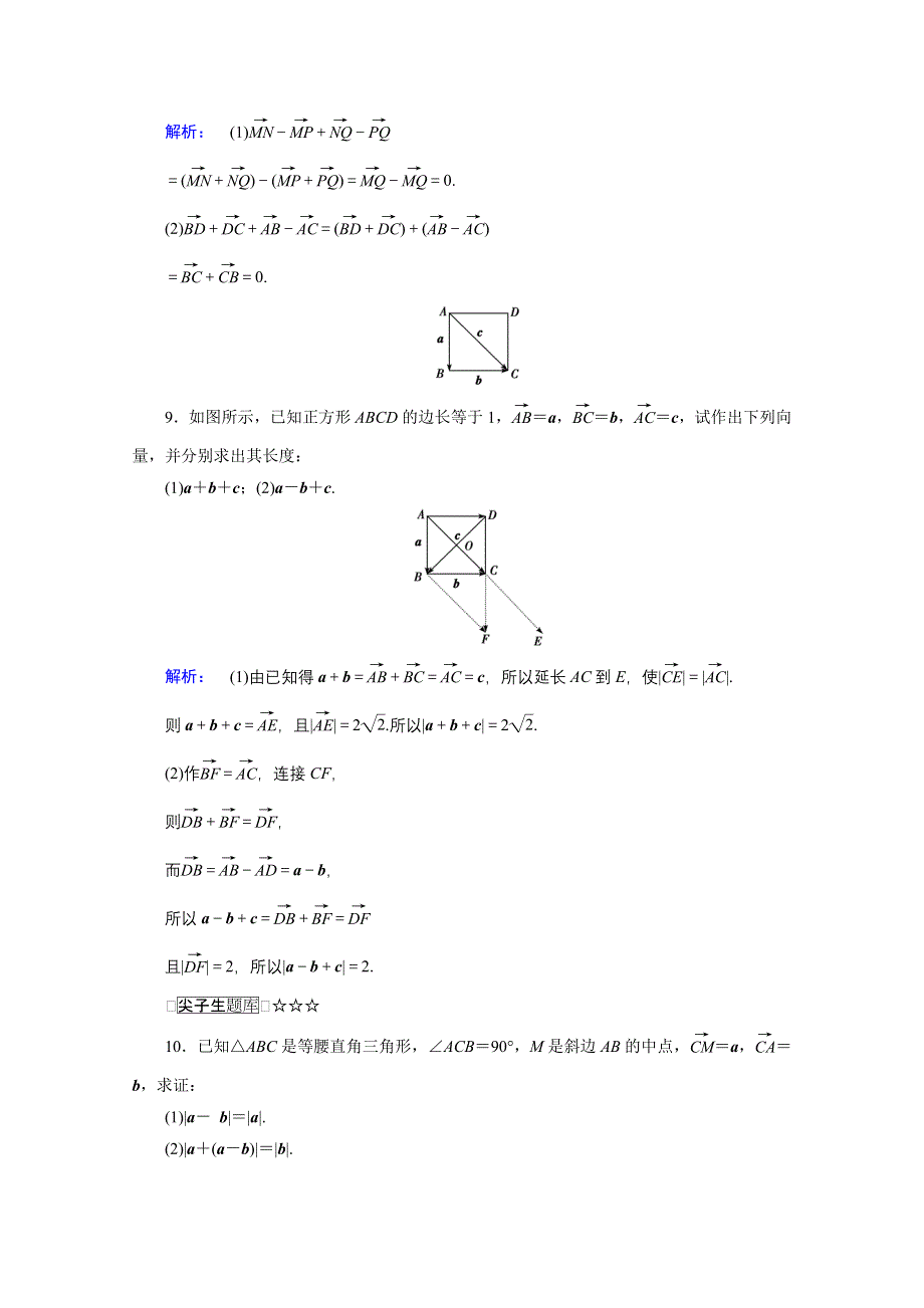 2020-2021学年数学高中必修4人教A版课时作业：2-2-2 向量减法运算及其几何意义 WORD版含解析.doc_第3页