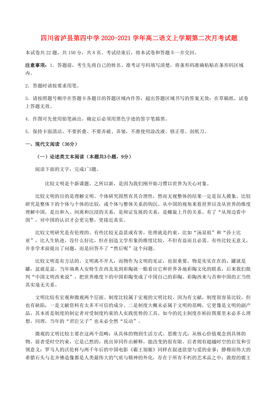 四川省泸县第四中学2020-2021学年高二语文上学期第二次月考试题.doc_第1页