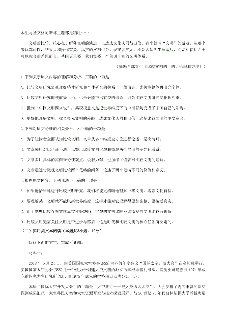 四川省泸县第四中学2020-2021学年高二语文上学期第二次月考试题.doc_第2页