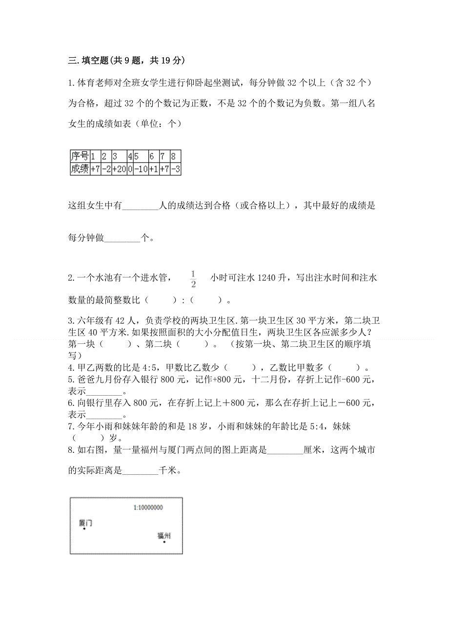 人教版六年级下册数学 期末测试卷附完整答案【考点梳理】.docx_第2页