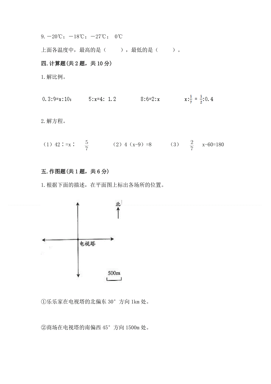 人教版六年级下册数学 期末测试卷附完整答案【考点梳理】.docx_第3页