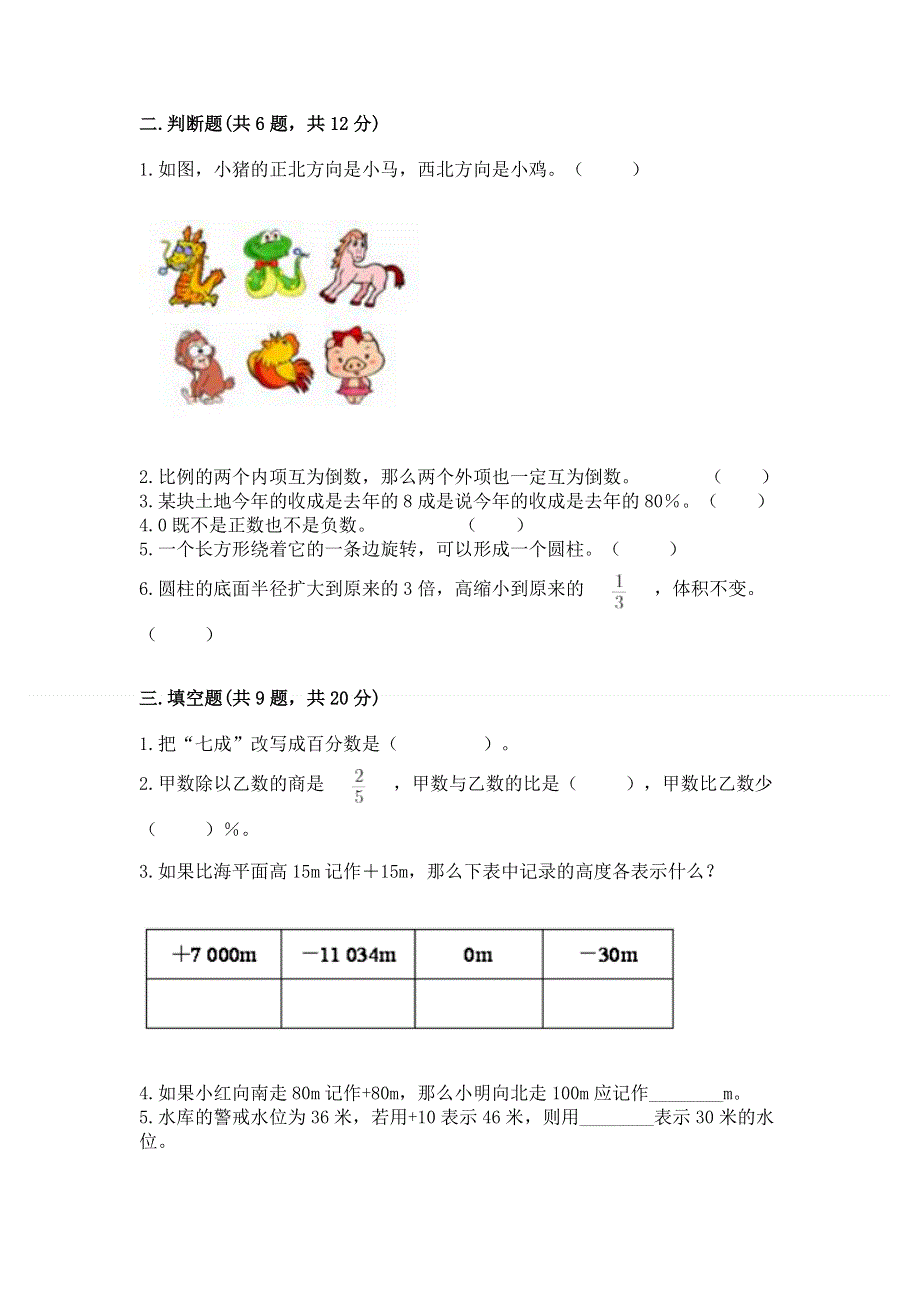 人教版六年级下册数学 期末测试卷附完整答案【有一套】.docx_第2页