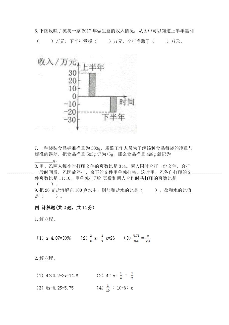 人教版六年级下册数学 期末测试卷附完整答案【有一套】.docx_第3页