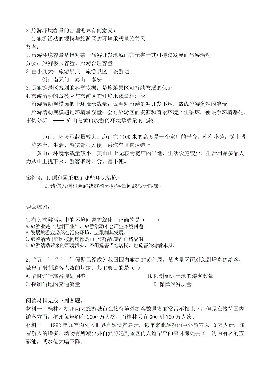 《河东教育》山西省运城市康杰中学地理人教版教案选修3-4 2旅游开发中的环境保护.doc_第3页