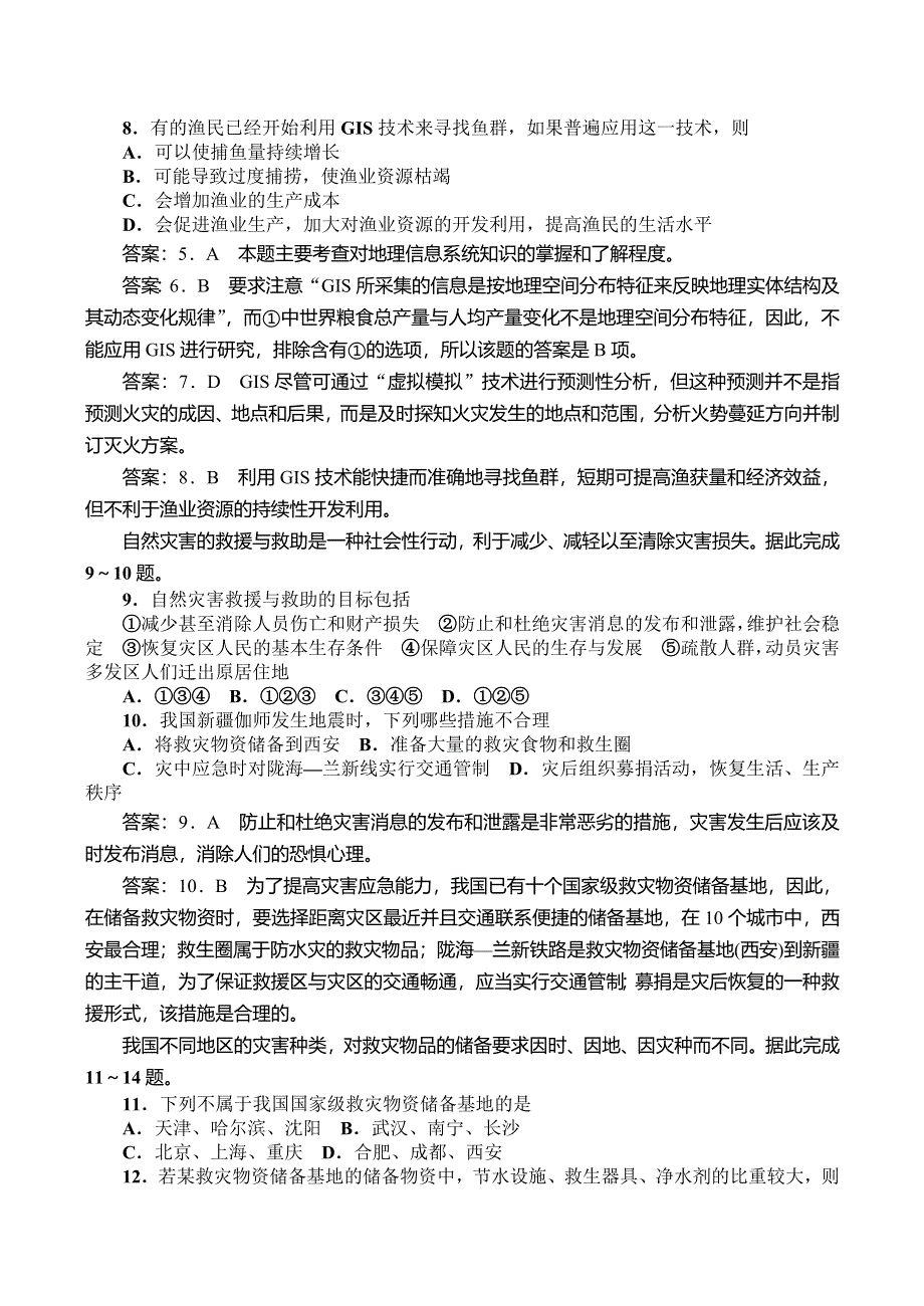 《河东教育》山西省运城市康杰中学地理人教版同步练习 选修5：第三章　防灾与减灾.doc_第2页