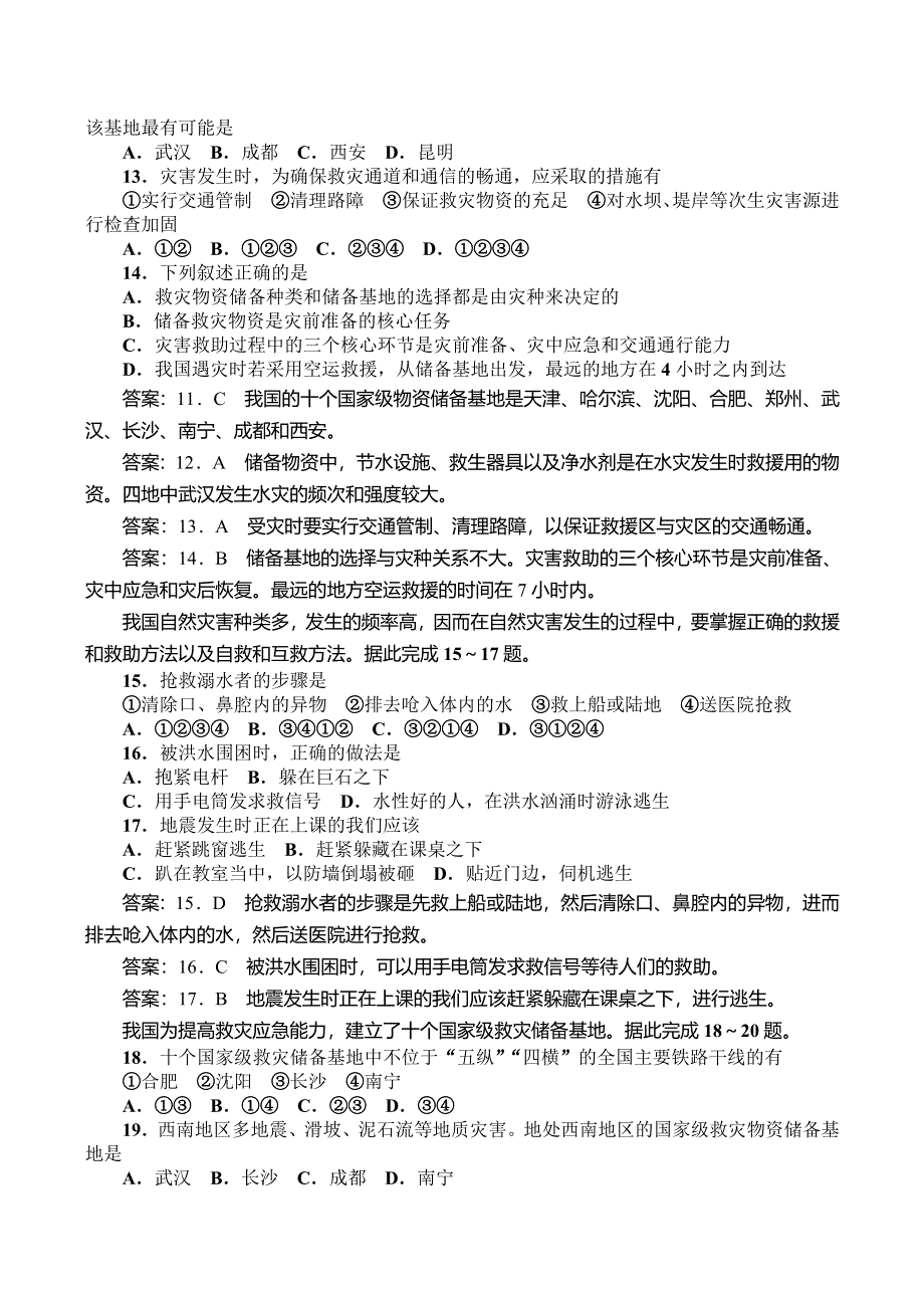 《河东教育》山西省运城市康杰中学地理人教版同步练习 选修5：第三章　防灾与减灾.doc_第3页