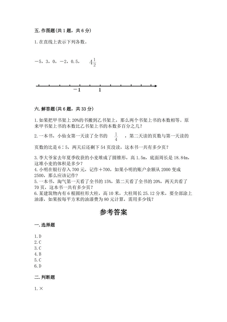 人教版六年级下册数学 期末测试卷附完整答案（各地真题）.docx_第3页