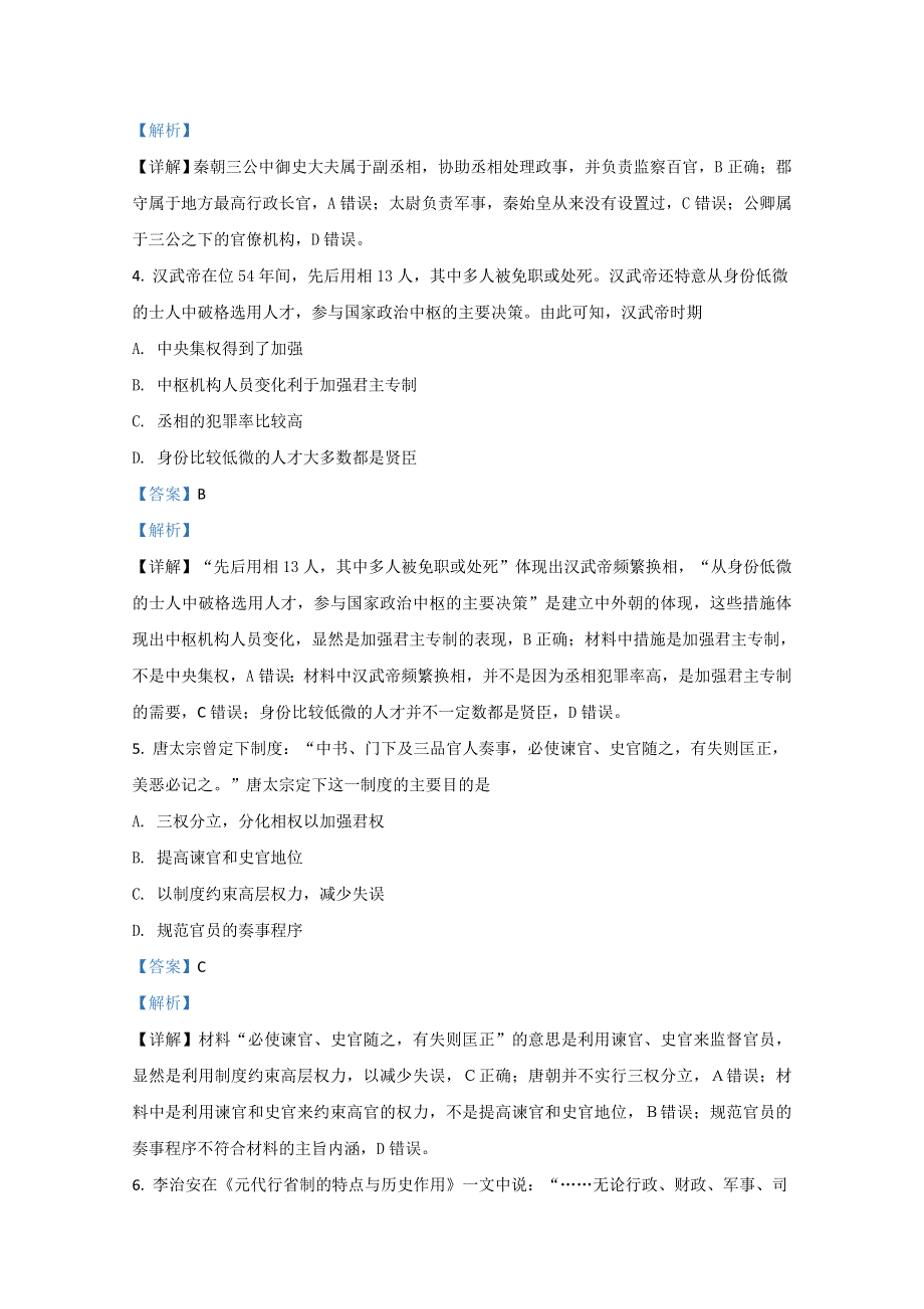 广西南宁市上林县中学2020-2021学年高一11月段考历史试卷 WORD版含解析.doc_第2页