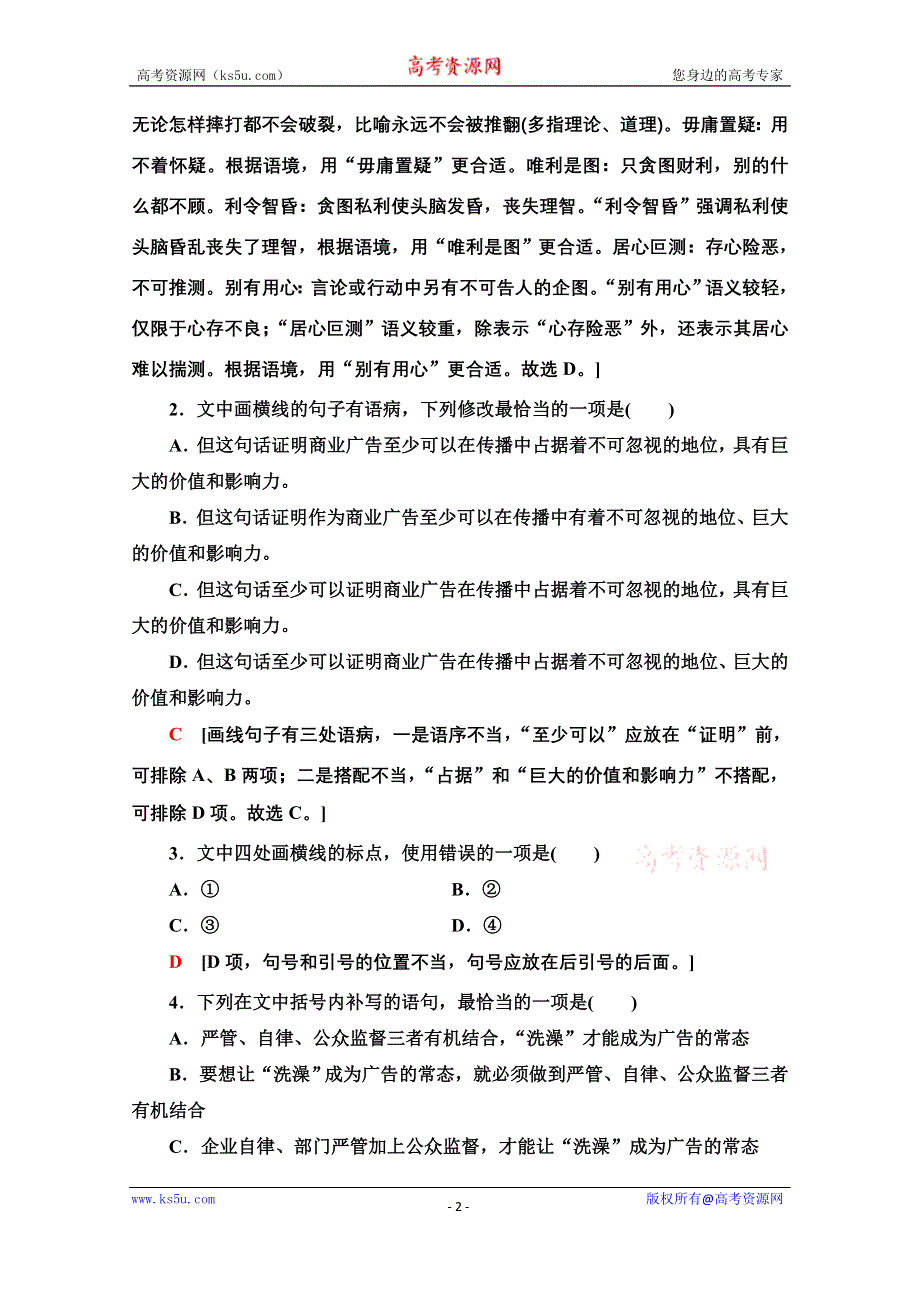 2020新课标高考语文二轮专题限时集训13　词语、病句、标点、连贯（三） WORD版含解析.doc_第2页