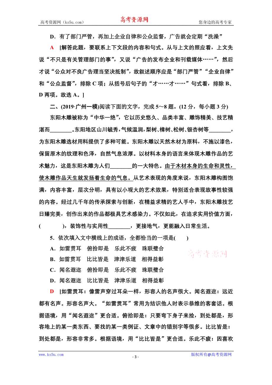 2020新课标高考语文二轮专题限时集训13　词语、病句、标点、连贯（三） WORD版含解析.doc_第3页