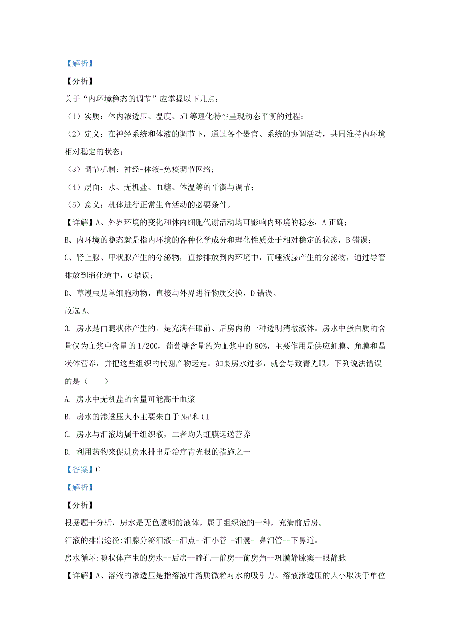 山东省日照市莒县2020-2021学年高二生物11月模块考试试题（含解析）.doc_第2页