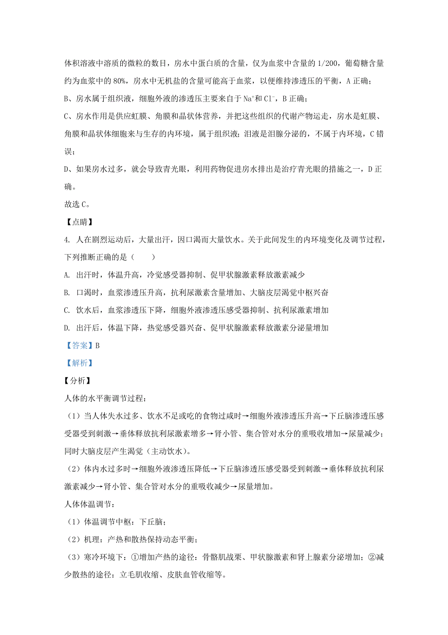 山东省日照市莒县2020-2021学年高二生物11月模块考试试题（含解析）.doc_第3页