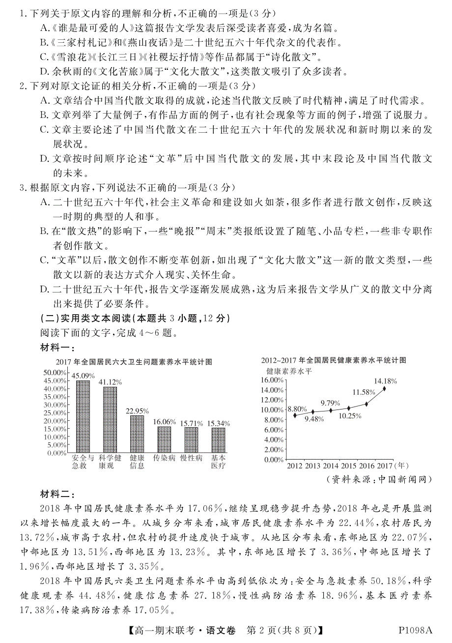 安徽省滁州市2020-2021学年高一第一学期期末联考语文试卷 PDF版含答案.pdf_第2页