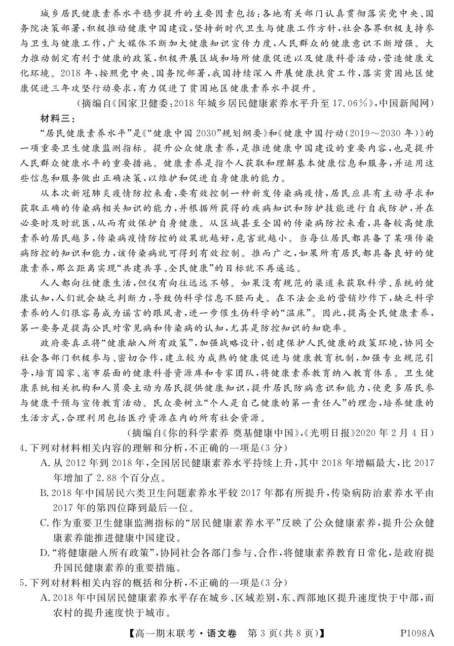 安徽省滁州市2020-2021学年高一第一学期期末联考语文试卷 PDF版含答案.pdf_第3页