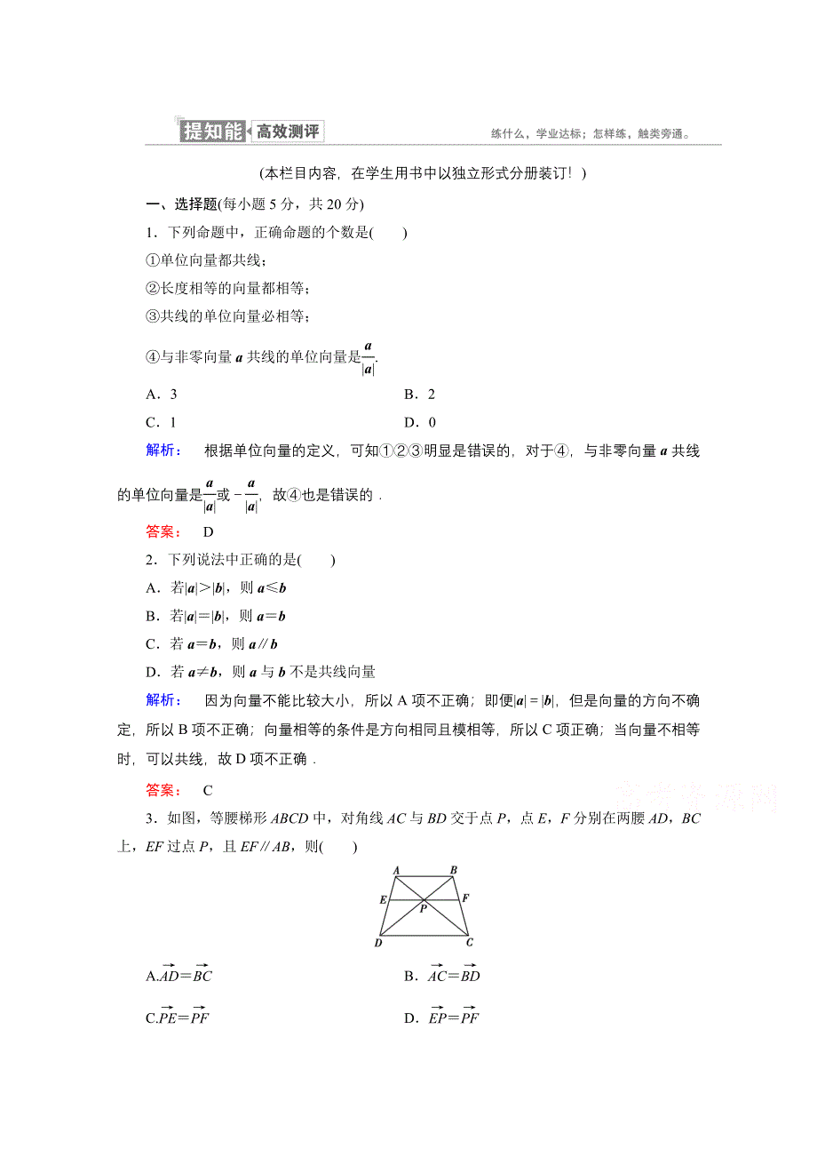 2020-2021学年数学高中必修4人教A版课时作业：2-1 平面向量的实际背景及基本概念 WORD版含解析.doc_第1页