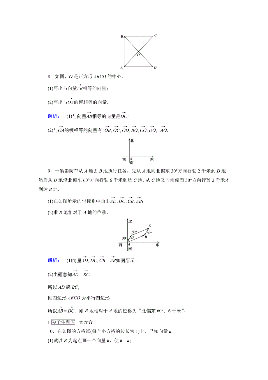 2020-2021学年数学高中必修4人教A版课时作业：2-1 平面向量的实际背景及基本概念 WORD版含解析.doc_第3页