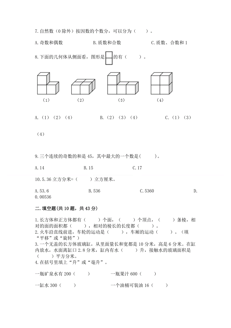 人教版小学数学五年级下册重点题型专项练习及答案【精选题】.docx_第2页