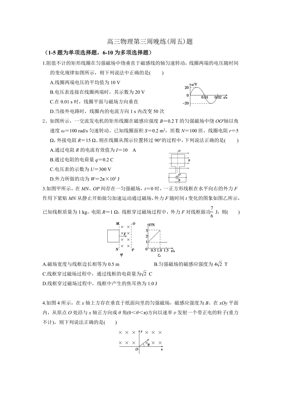 广东省佛山市高明区第一中学2017届高三物理第三周晚练（周5） WORD版含答案.doc_第1页