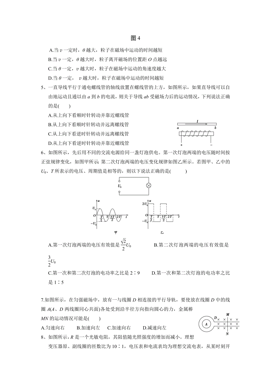 广东省佛山市高明区第一中学2017届高三物理第三周晚练（周5） WORD版含答案.doc_第2页