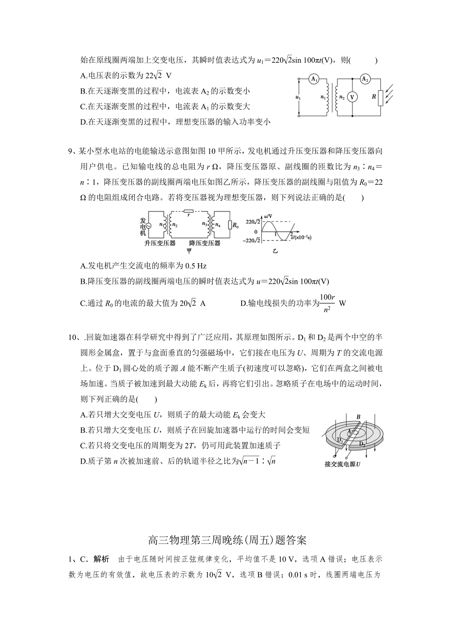 广东省佛山市高明区第一中学2017届高三物理第三周晚练（周5） WORD版含答案.doc_第3页