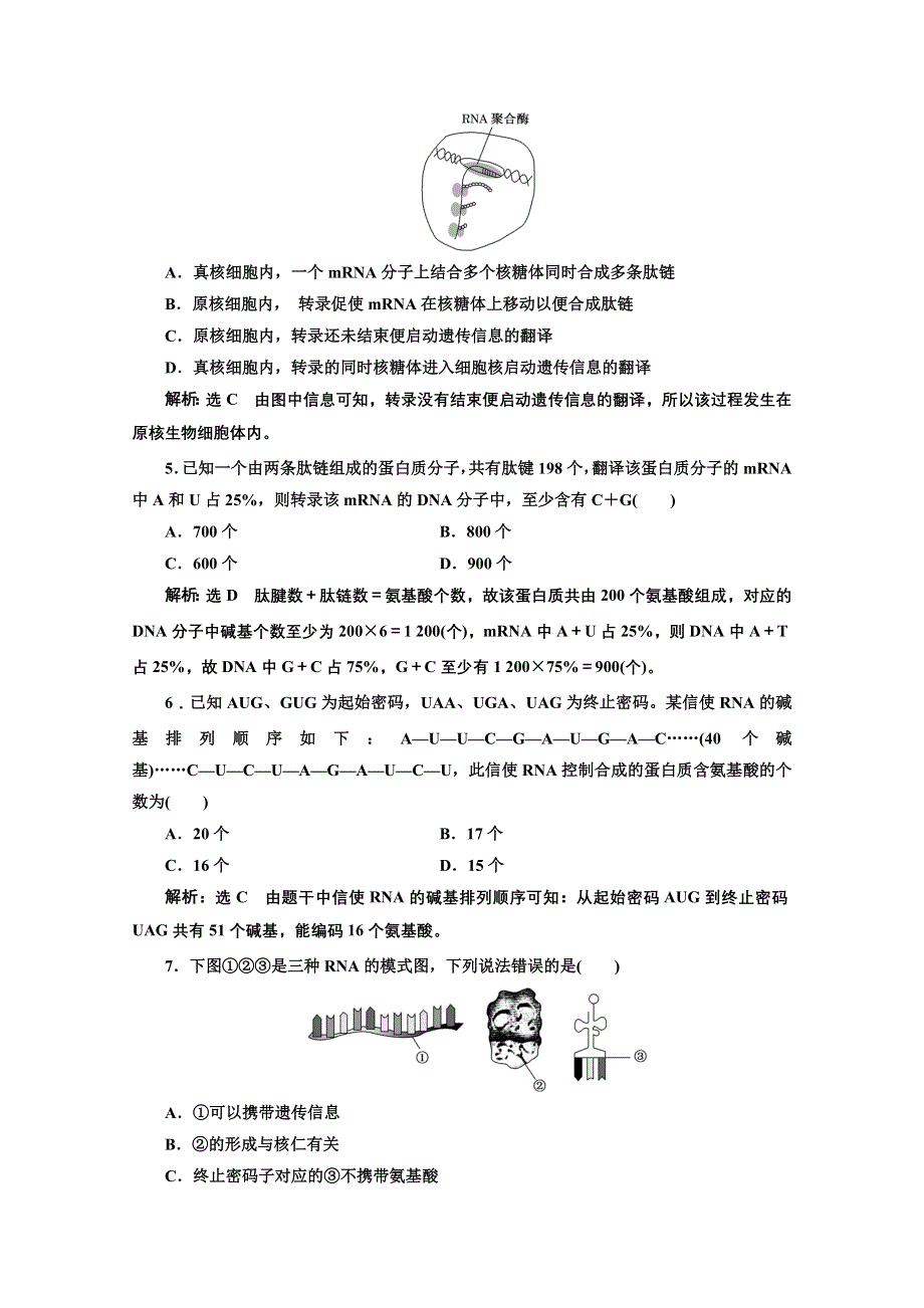 2016-2017生物人教版必修2课时检测十 基因指导蛋白质的合成 WORD版含解析.doc_第2页