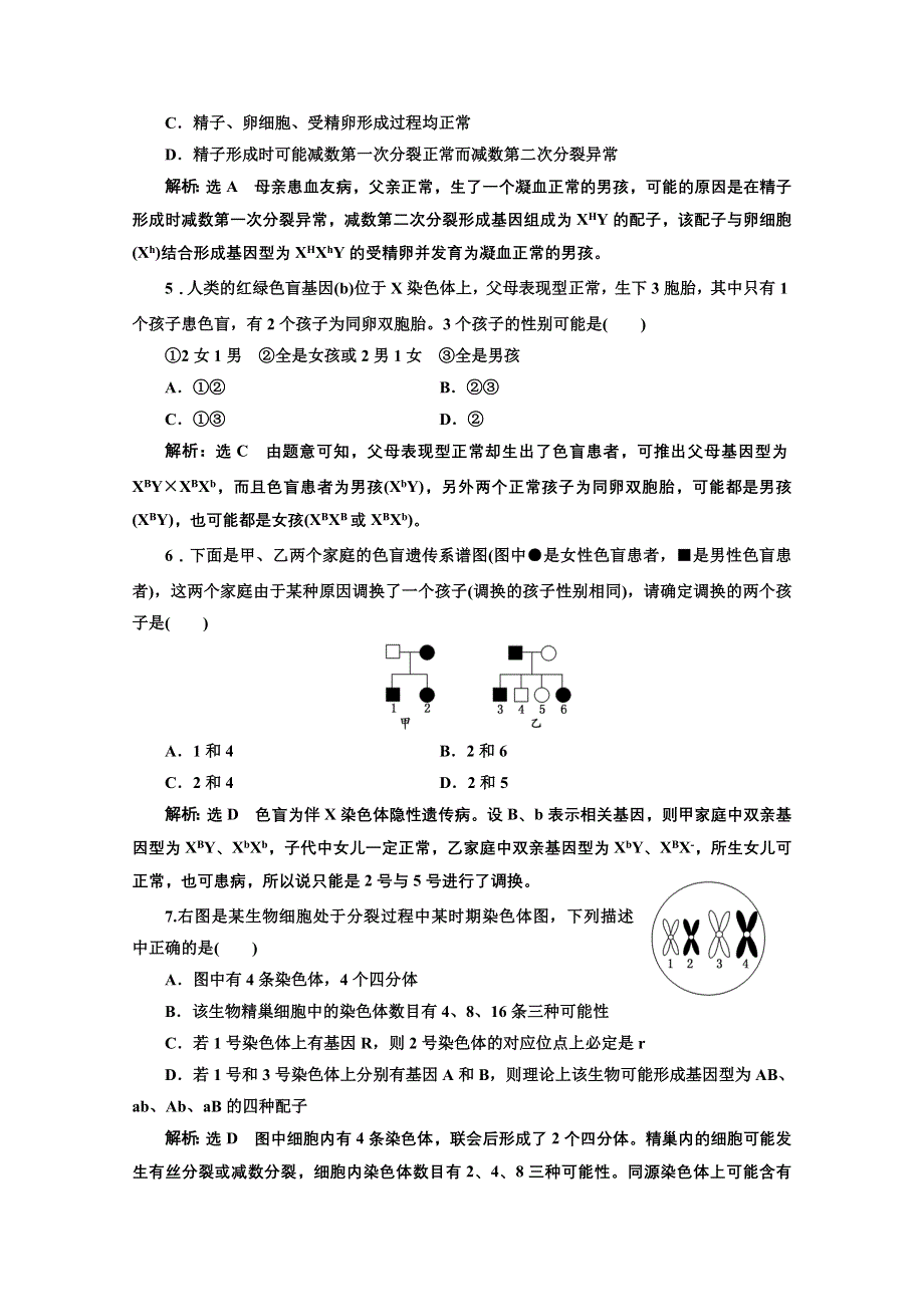 2016-2017生物人教版必修2阶段质量检测（二）　基因和染色体的关系（A卷） WORD版含解析.doc_第2页