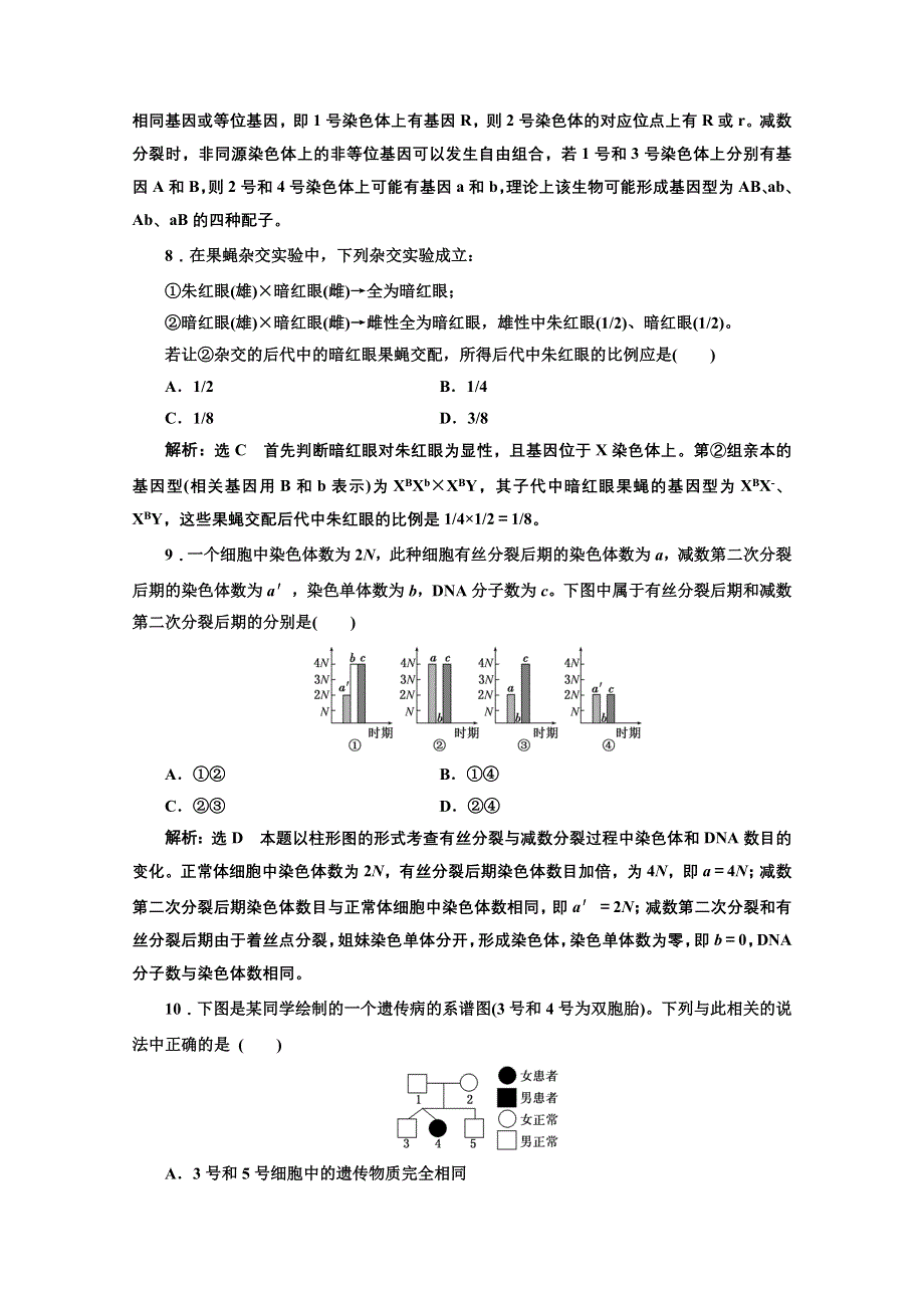 2016-2017生物人教版必修2阶段质量检测（二）　基因和染色体的关系（A卷） WORD版含解析.doc_第3页