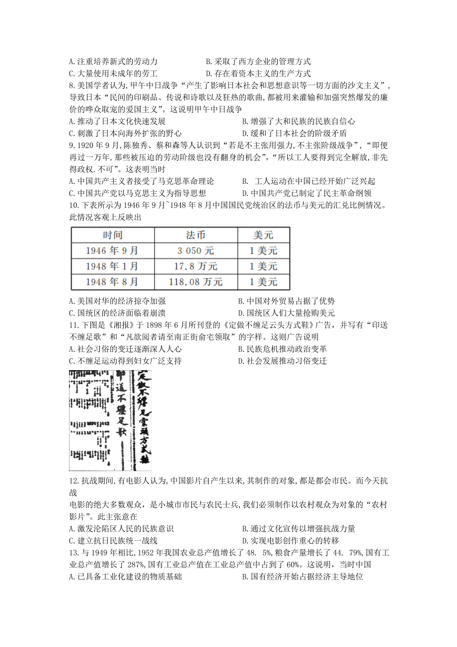 广西南宁市上林县中学2020-2021学年高一历史上学期期末考试试题（直升班）.doc_第2页