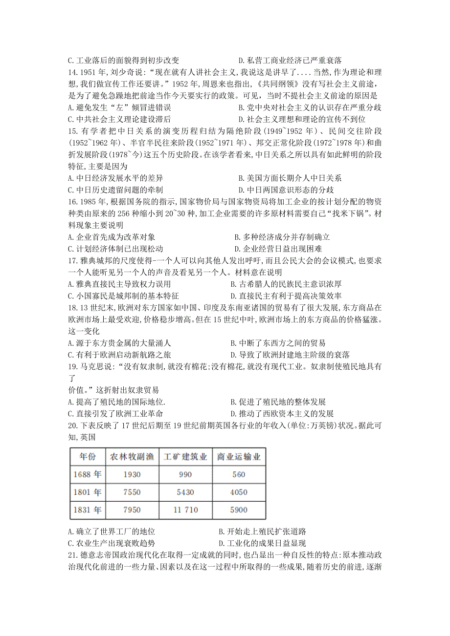 广西南宁市上林县中学2020-2021学年高一历史上学期期末考试试题（直升班）.doc_第3页