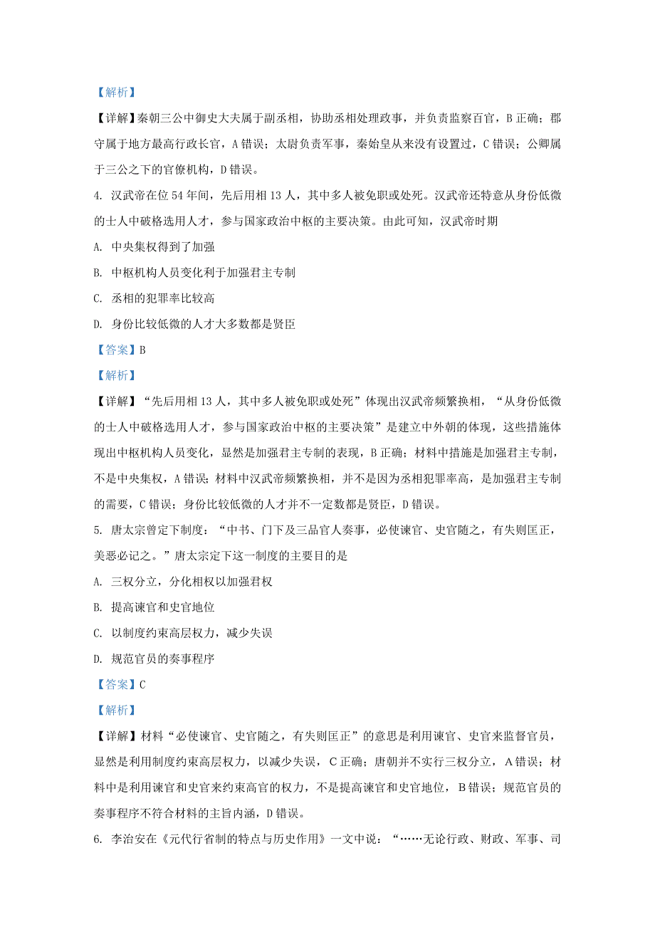 广西南宁市上林县中学2020-2021学年高一历史11月段考试题（含解析）.doc_第2页