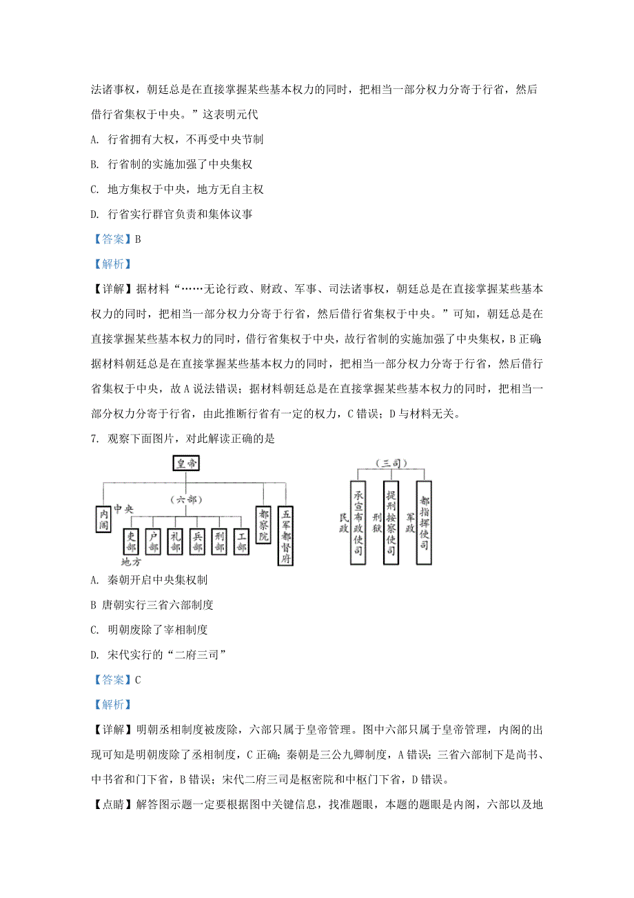 广西南宁市上林县中学2020-2021学年高一历史11月段考试题（含解析）.doc_第3页