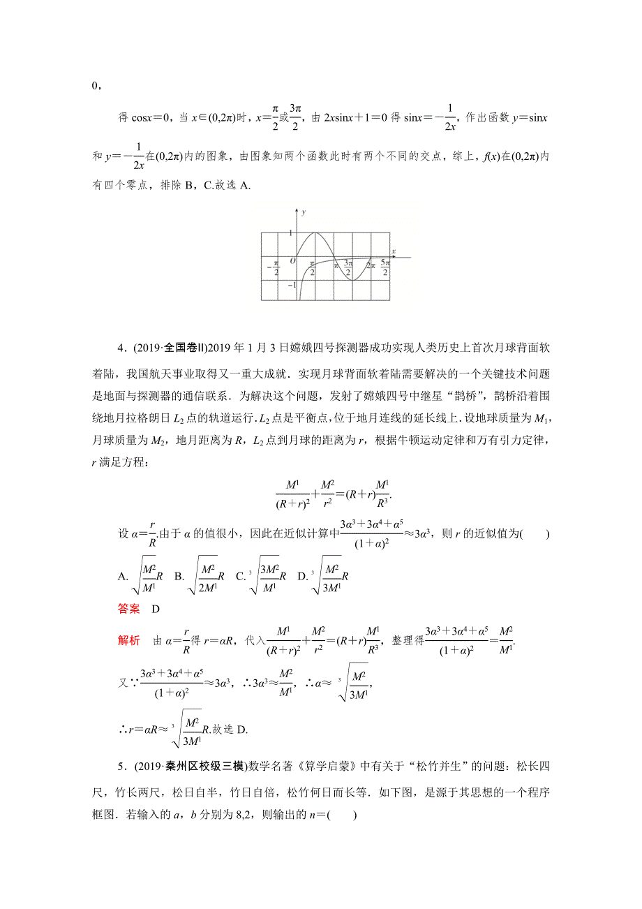 2021届高考数学一轮专题重组卷 第二部分 基础巩固练（六）理（含解析）.doc_第2页